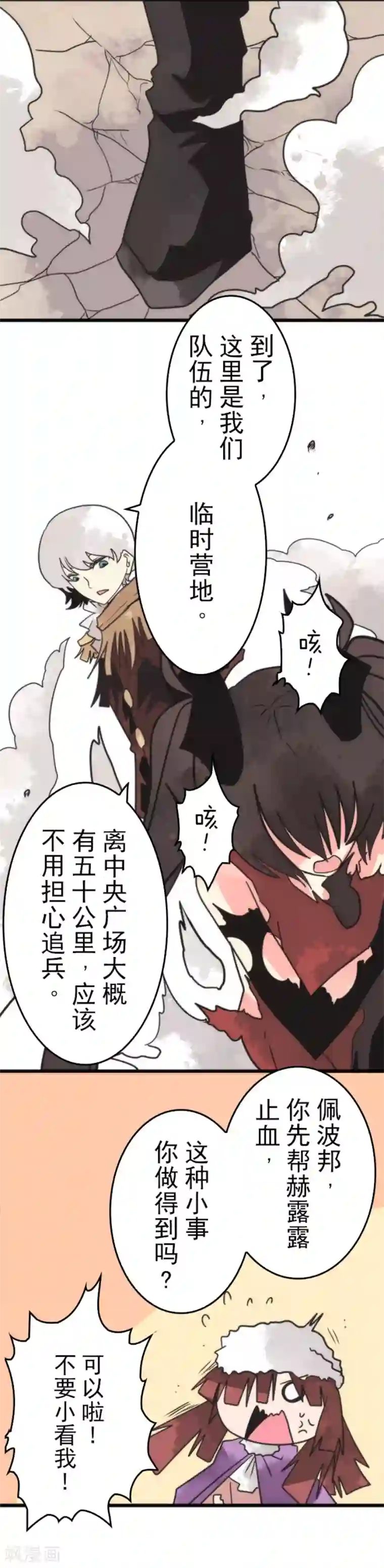 负债魔王的游戏第44话 战略撤退