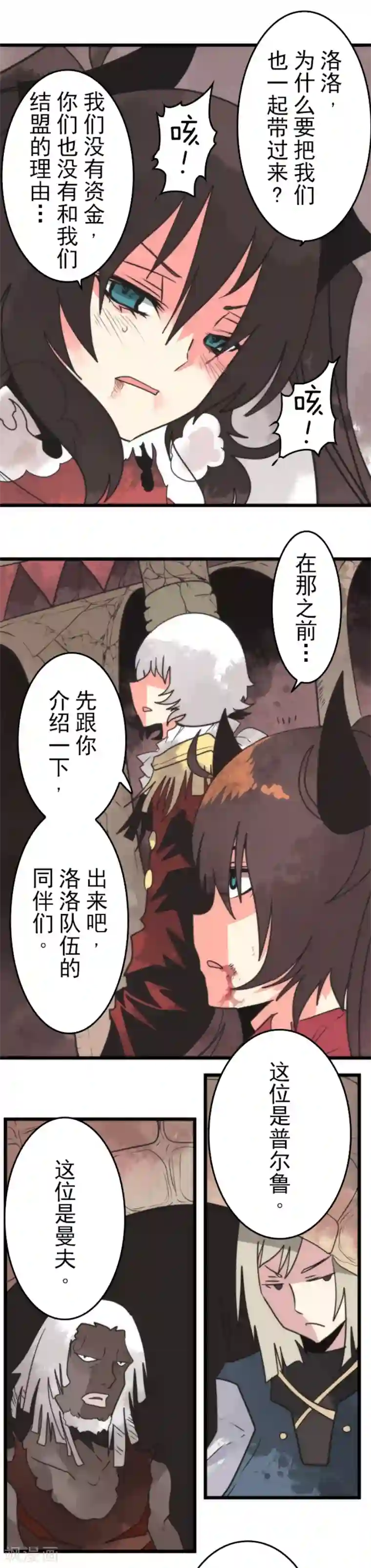 负债魔王的游戏第44话 战略撤退