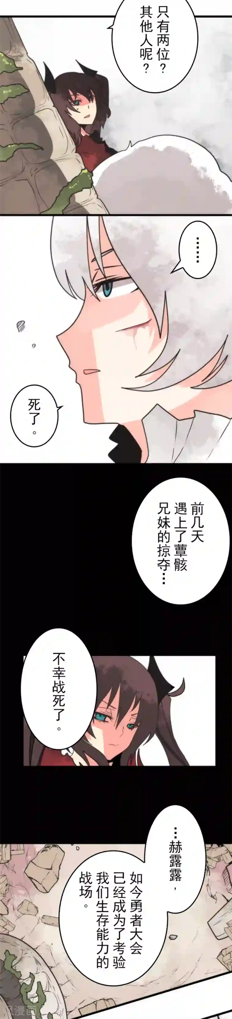 负债魔王的游戏第44话 战略撤退