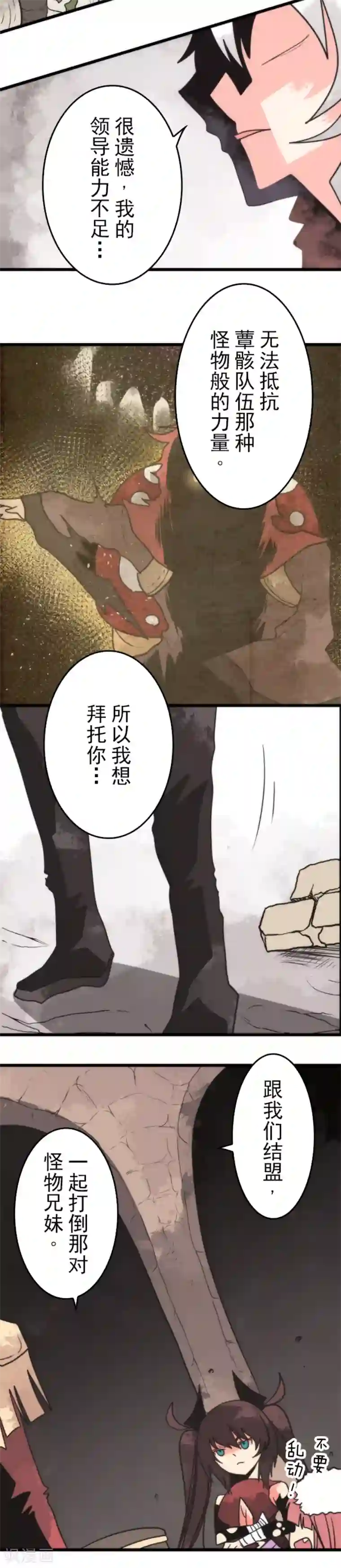 负债魔王的游戏第44话 战略撤退