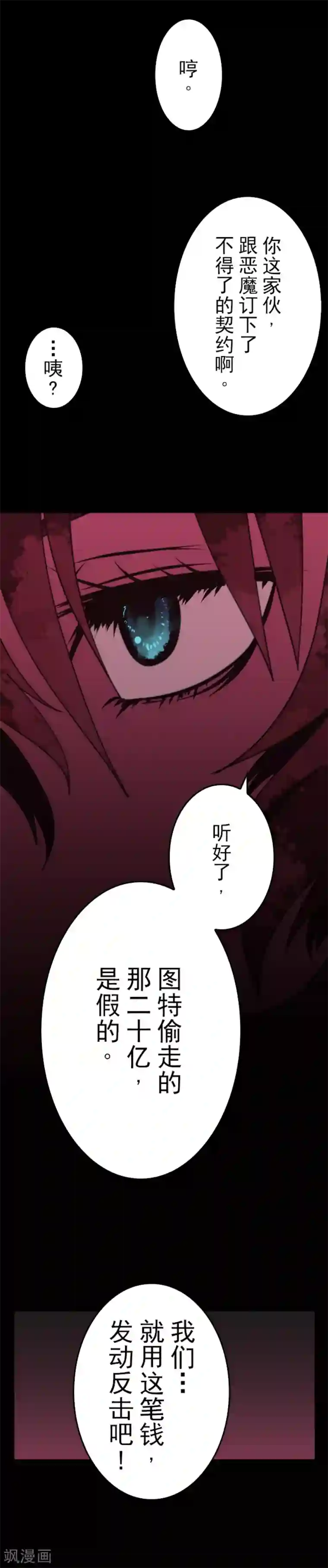 负债魔王的游戏第44话 战略撤退