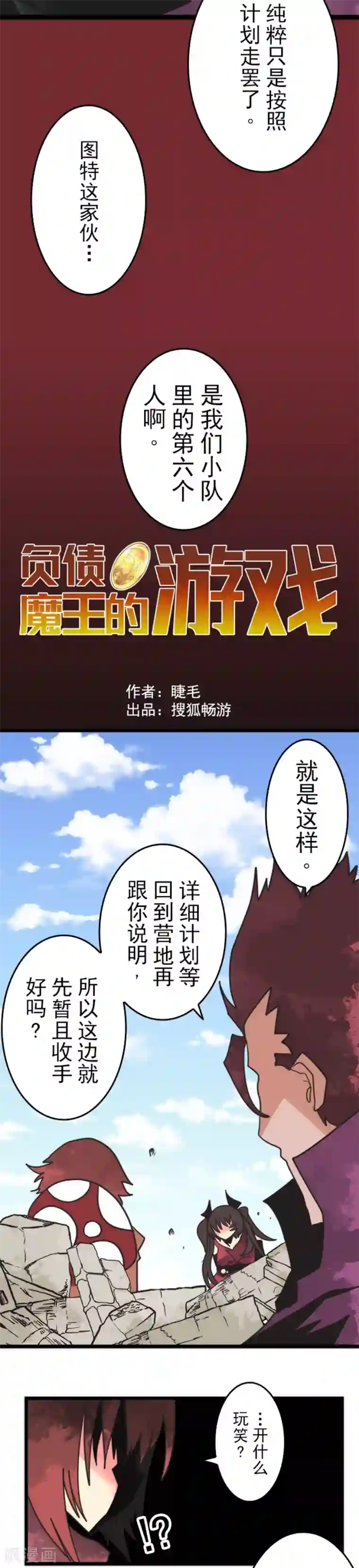 负债魔王的游戏第44话 战略撤退