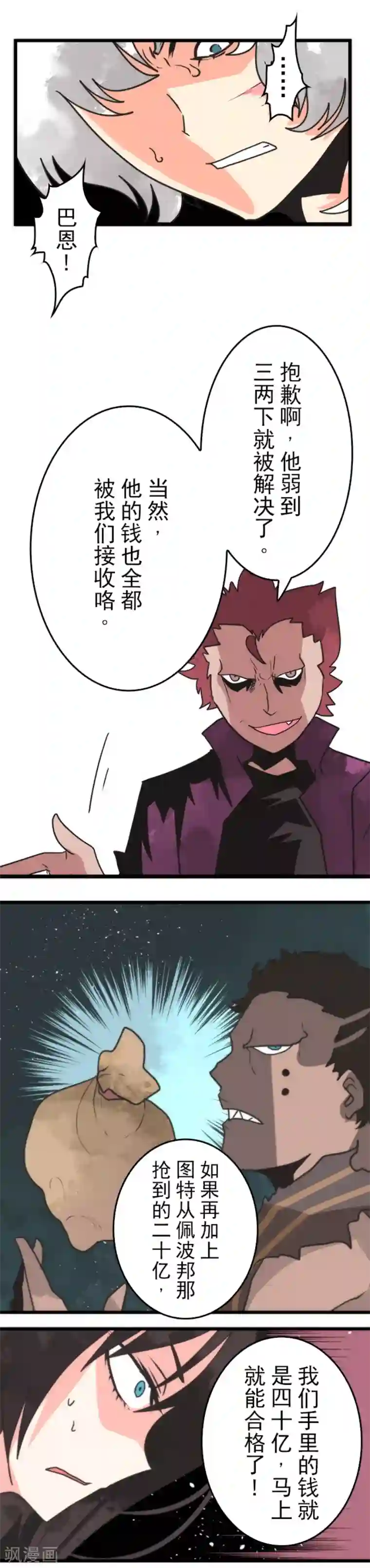 负债魔王的游戏第44话 战略撤退