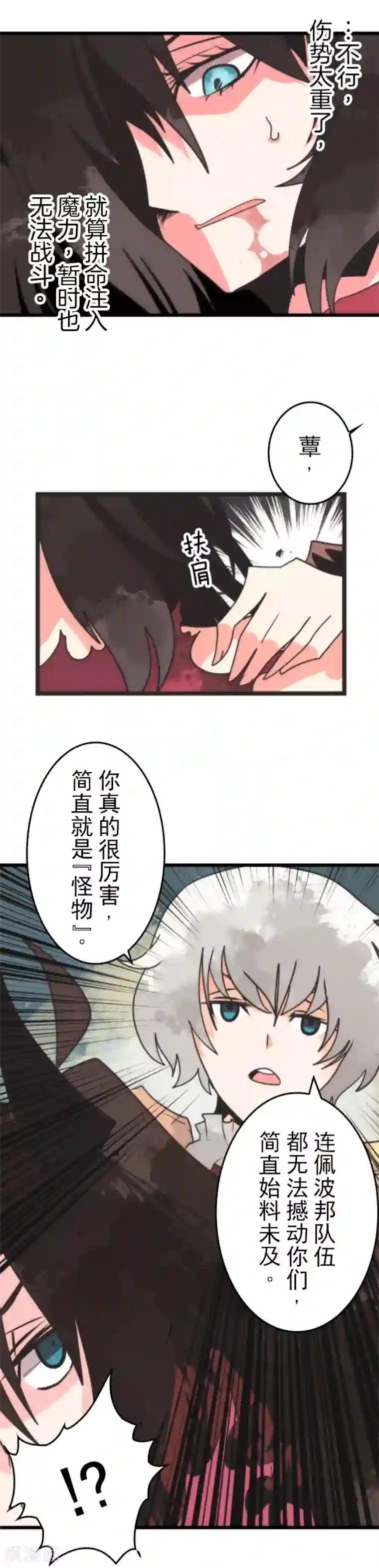 负债魔王的游戏第44话 战略撤退