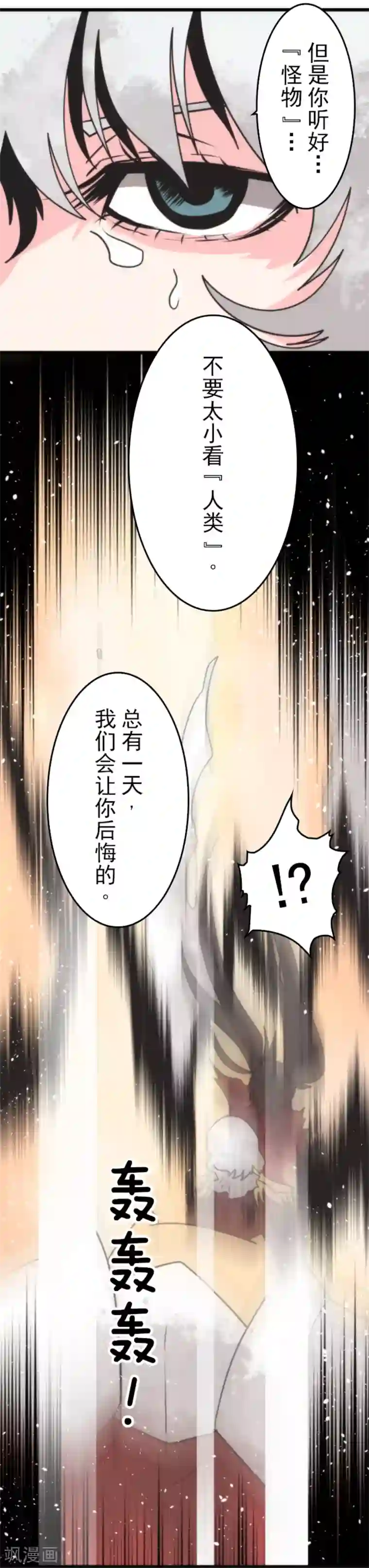 负债魔王的游戏第44话 战略撤退