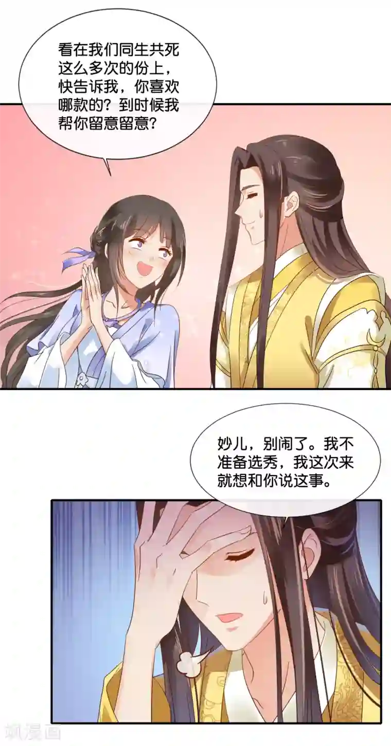 冷宫废后要逆天第114话 选秀