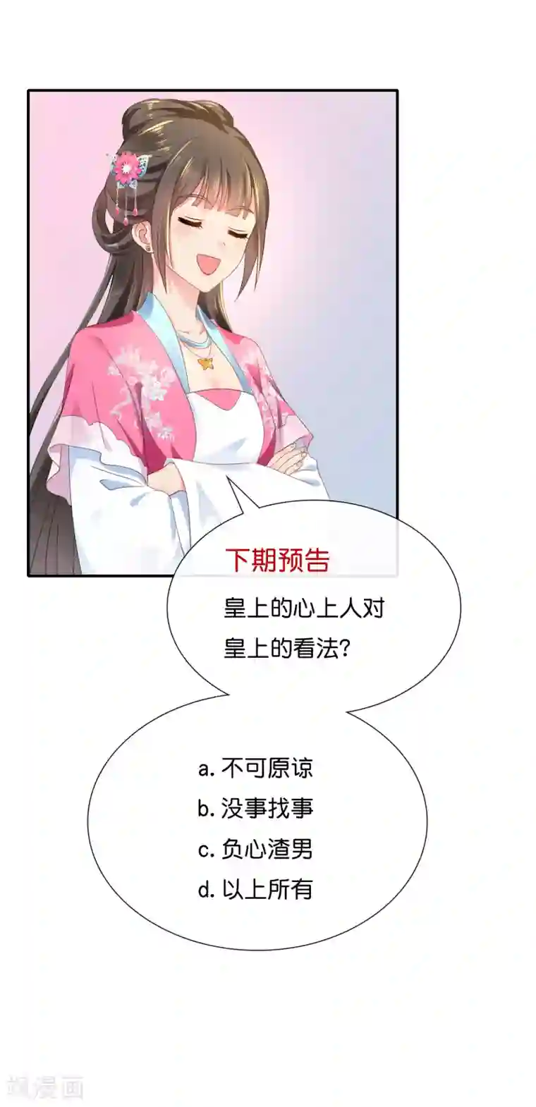 冷宫废后要逆天第114话 选秀