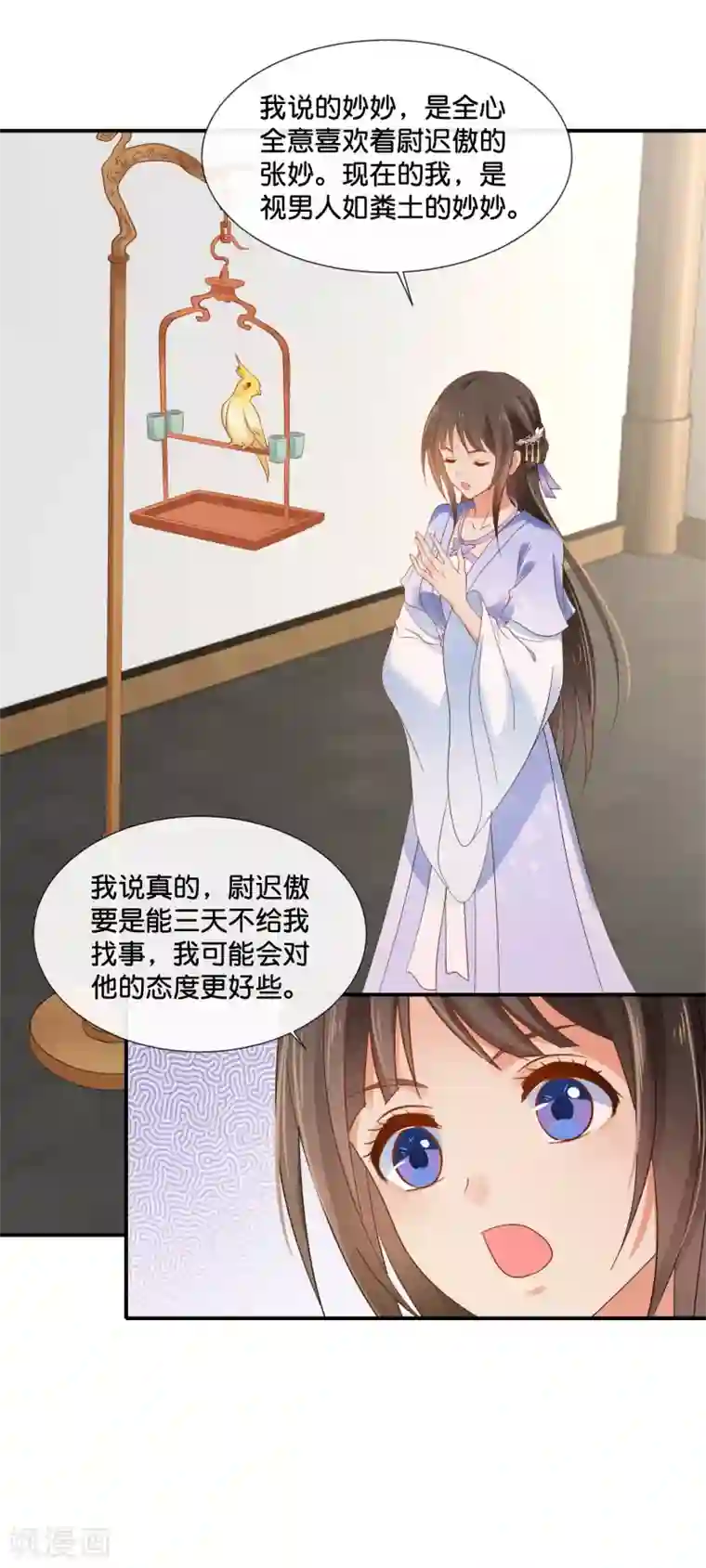 冷宫废后要逆天第115话 不是所有的对不起都能换来原谅
