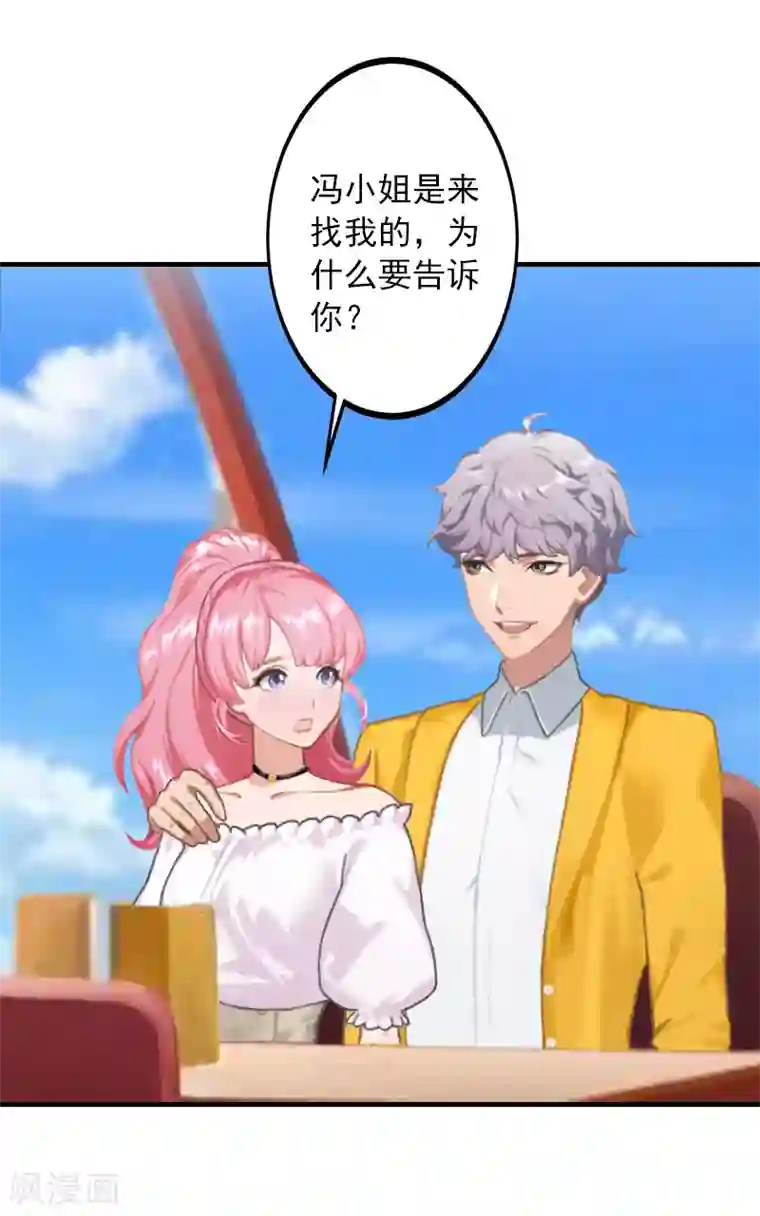 深情难料：总裁别放手第28话 婚戒