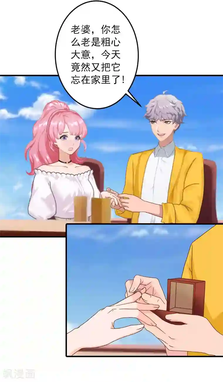 深情难料：总裁别放手第28话 婚戒