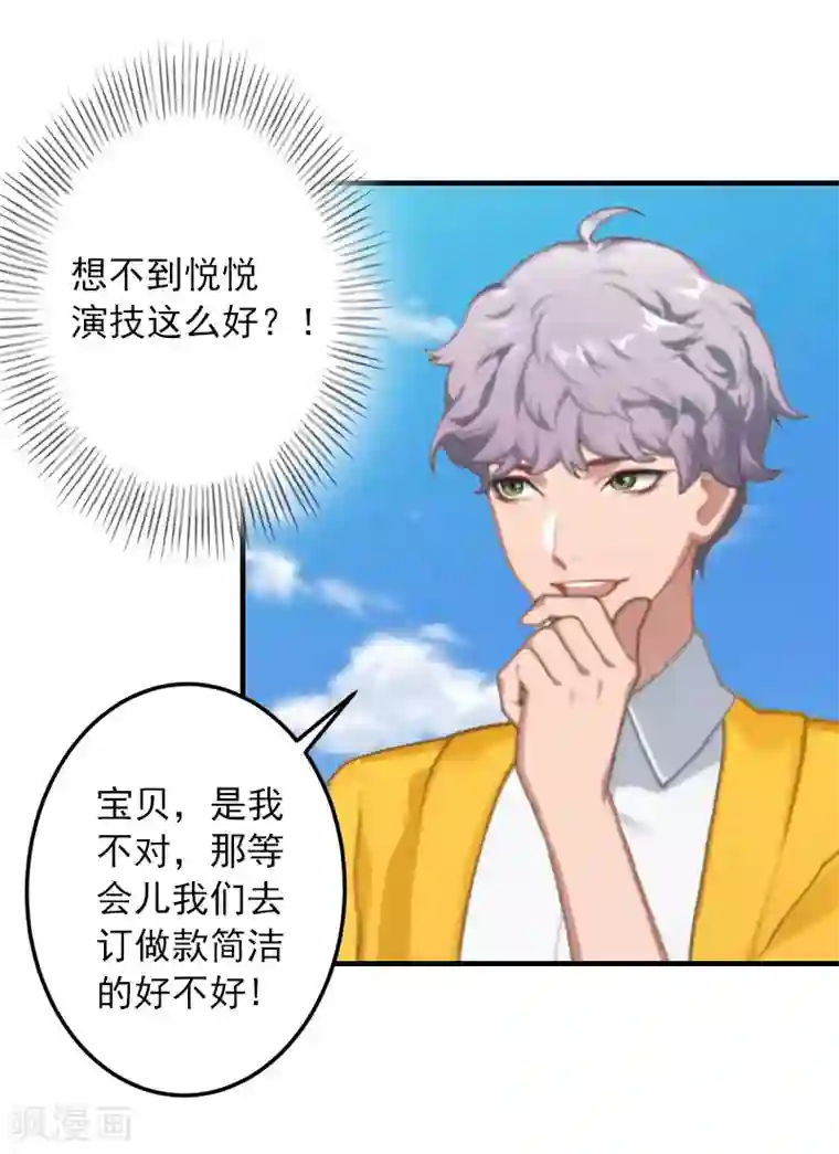 深情难料：总裁别放手第28话 婚戒