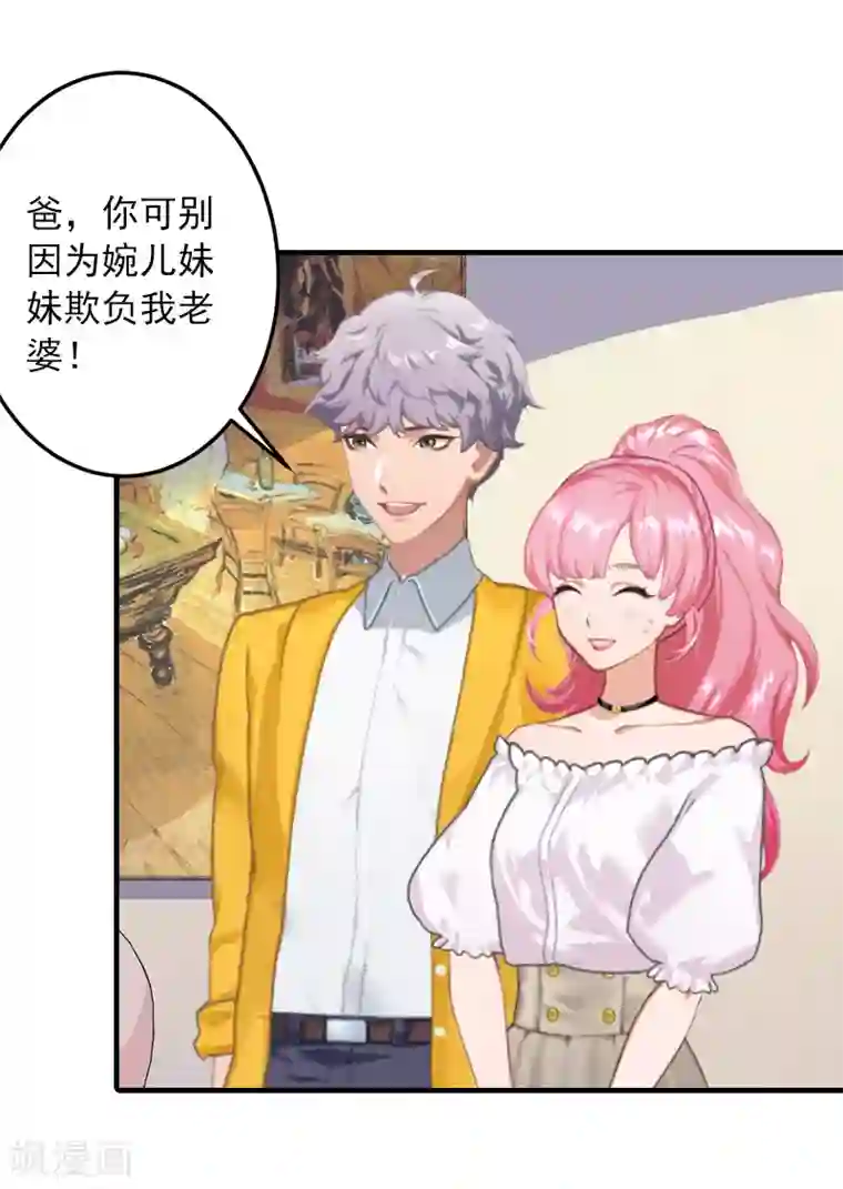 深情难料：总裁别放手第29话 大BOSS在说什么！