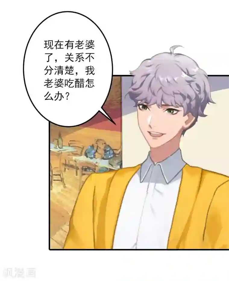 深情难料：总裁别放手第29话 大BOSS在说什么！