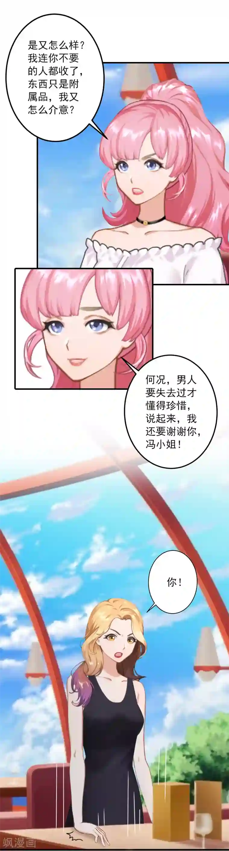 深情难料：总裁别放手第29话 大BOSS在说什么！