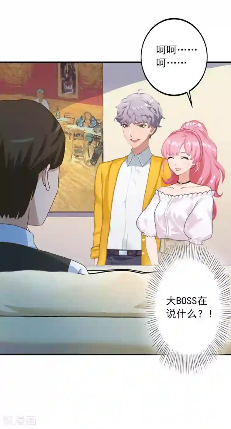 深情难料：总裁别放手第29话 大BOSS在说什么！