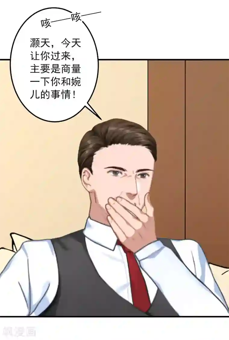 深情难料：总裁别放手第29话 大BOSS在说什么！