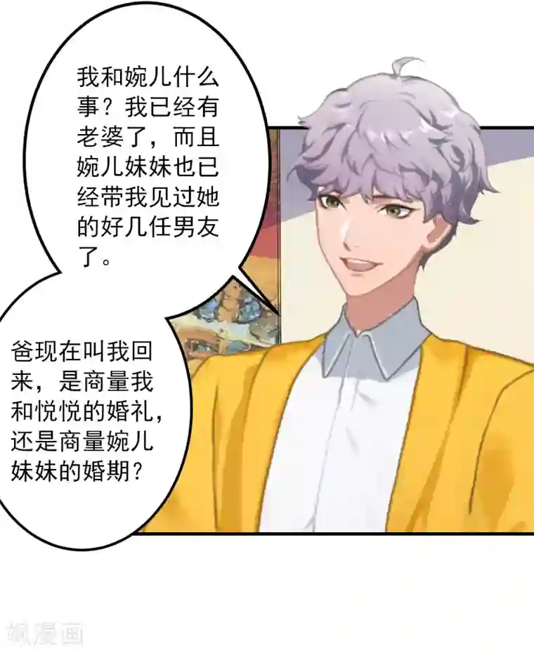 深情难料：总裁别放手第29话 大BOSS在说什么！