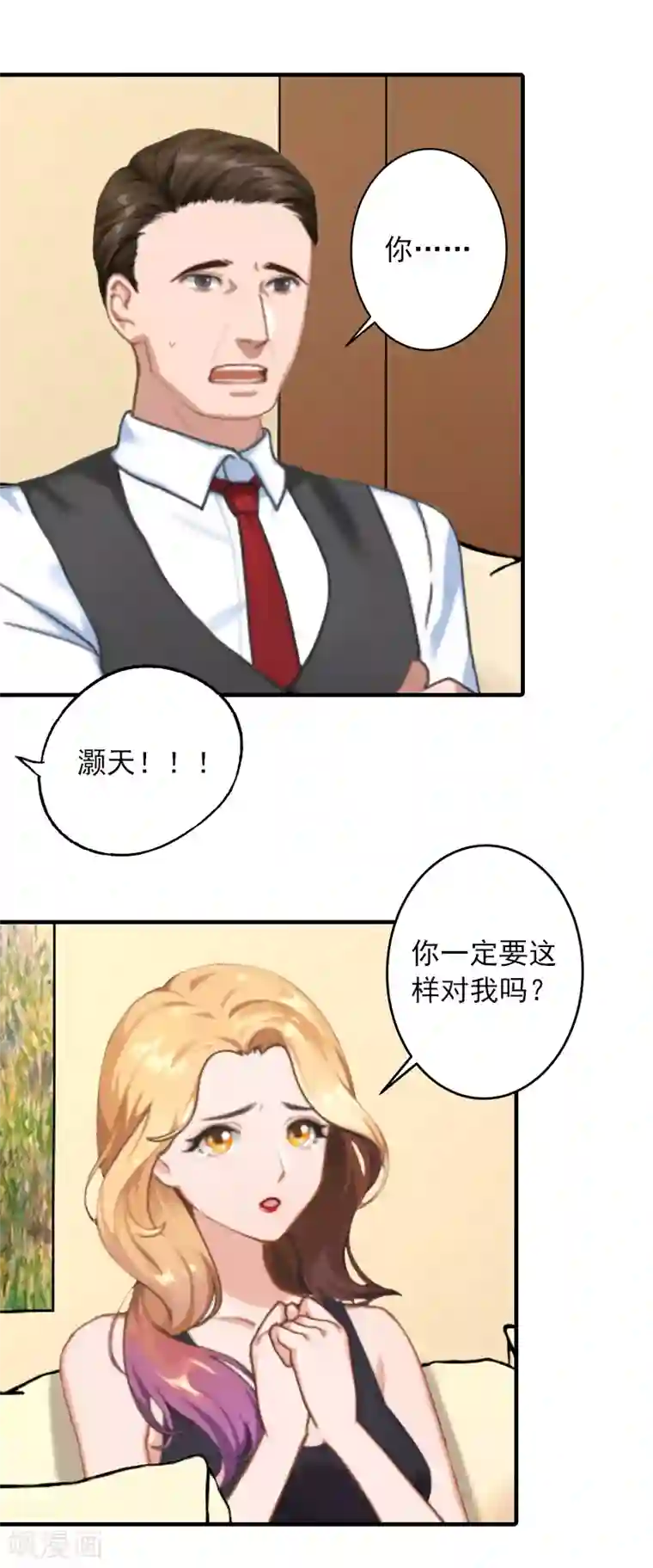 深情难料：总裁别放手第29话 大BOSS在说什么！