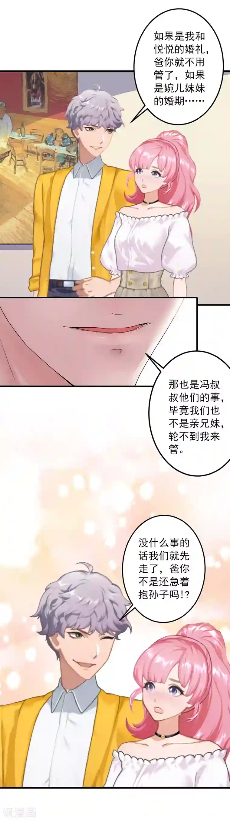 深情难料：总裁别放手第29话 大BOSS在说什么！