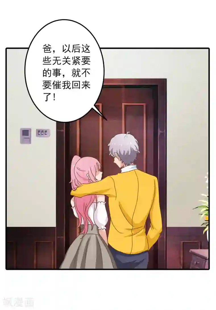 深情难料：总裁别放手第29话 大BOSS在说什么！