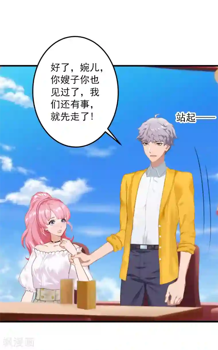 深情难料：总裁别放手第29话 大BOSS在说什么！