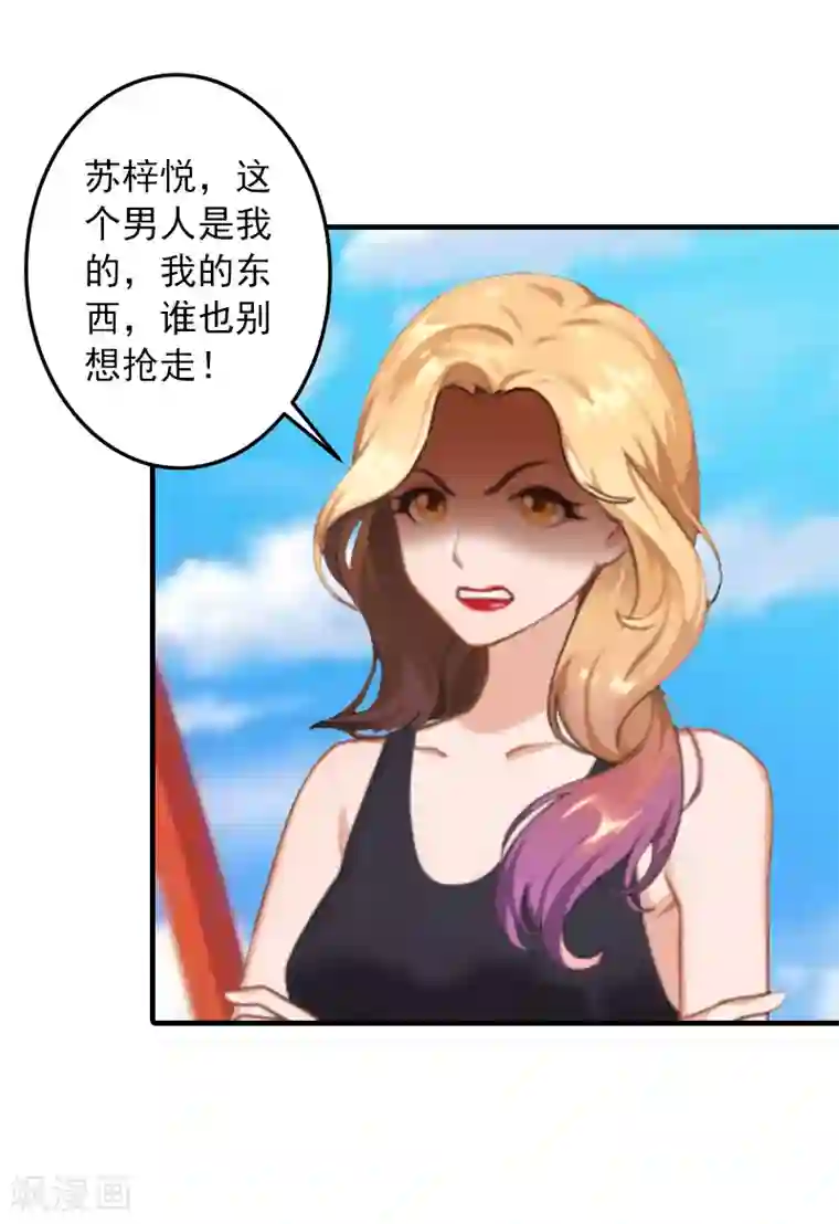 深情难料：总裁别放手第29话 大BOSS在说什么！