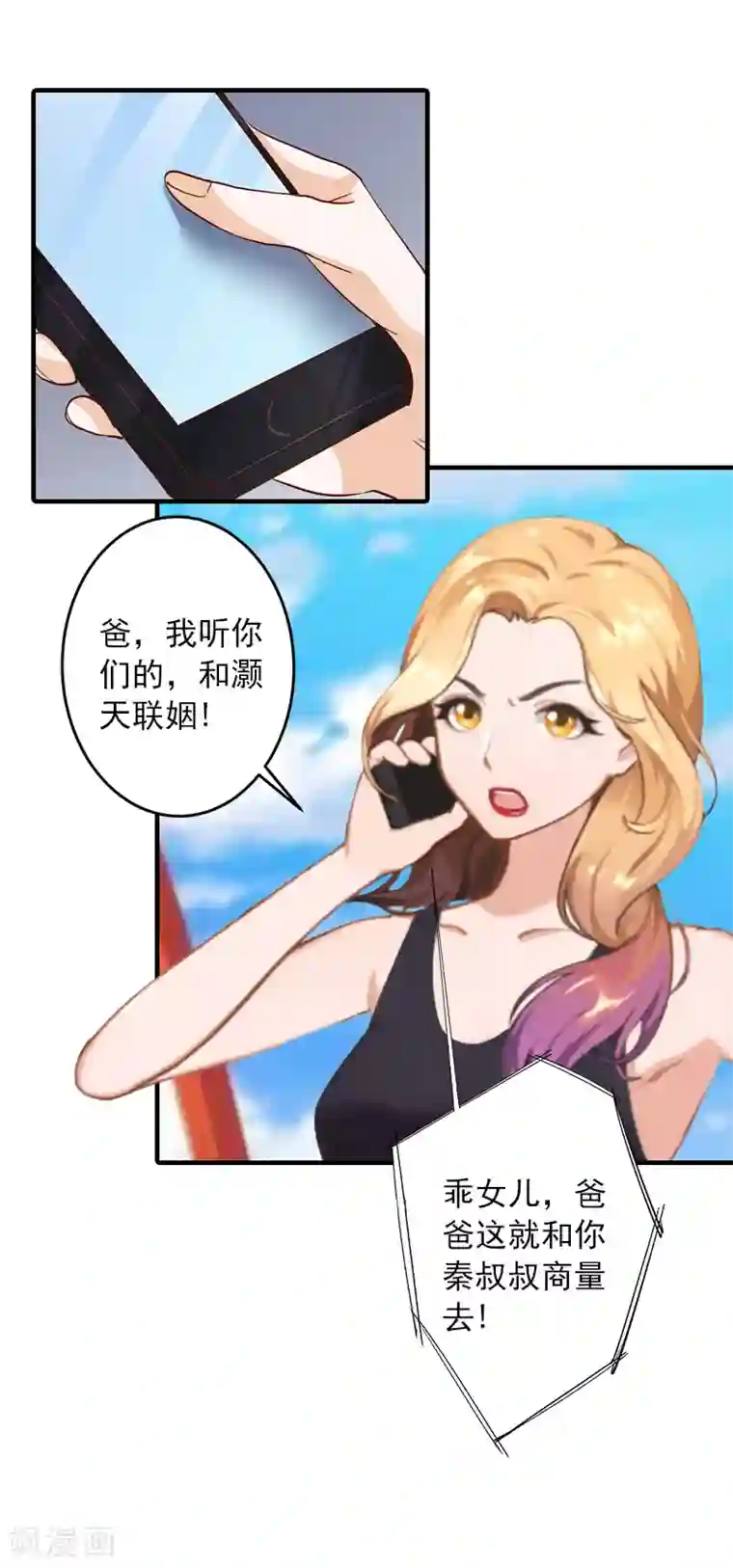 深情难料：总裁别放手第29话 大BOSS在说什么！