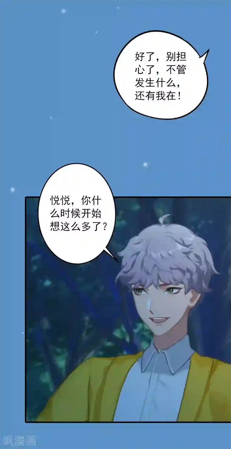 深情难料：总裁别放手第29话 大BOSS在说什么！