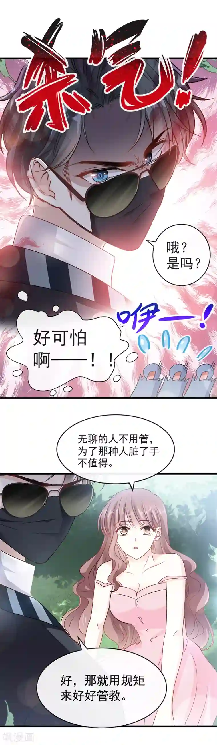 霸道总裁轻轻爱第25话 他不是普通人