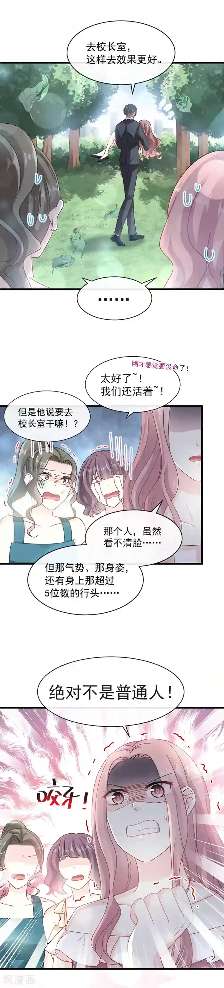 霸道总裁轻轻爱第25话 他不是普通人