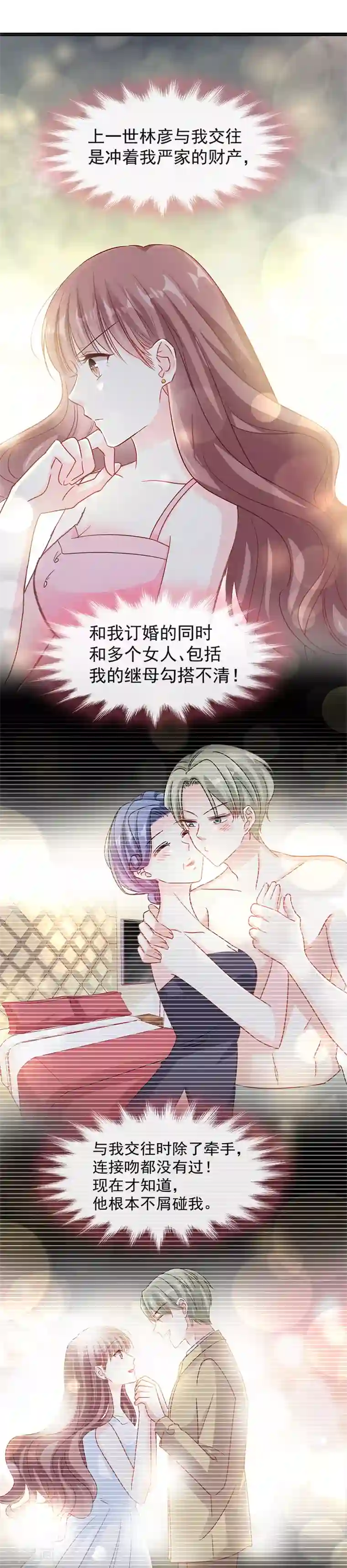 霸道总裁轻轻爱第25话 他不是普通人