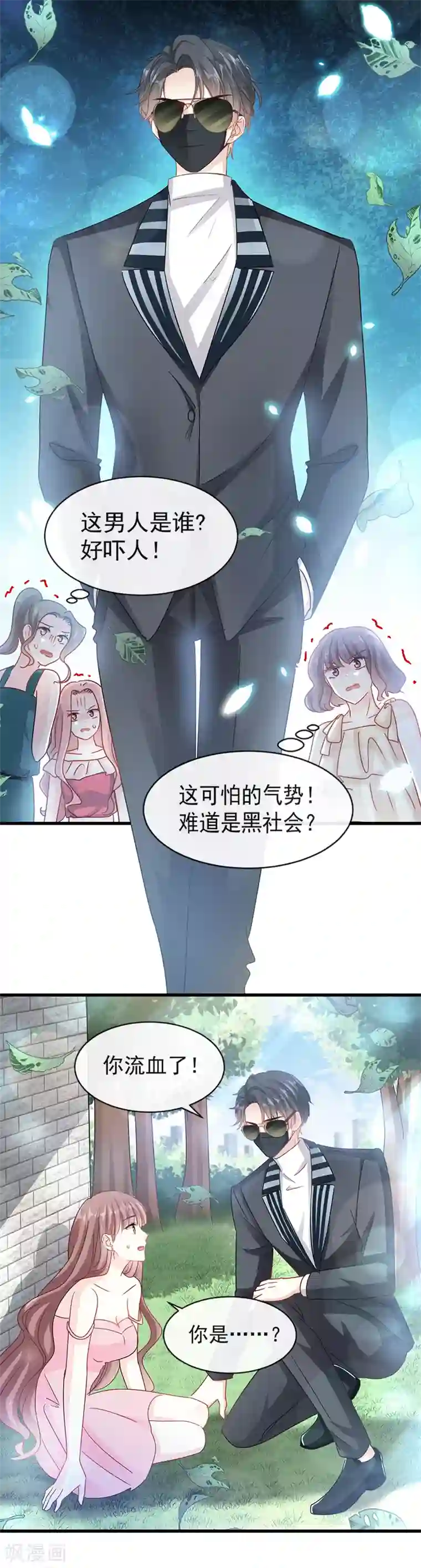 霸道总裁轻轻爱第25话 他不是普通人