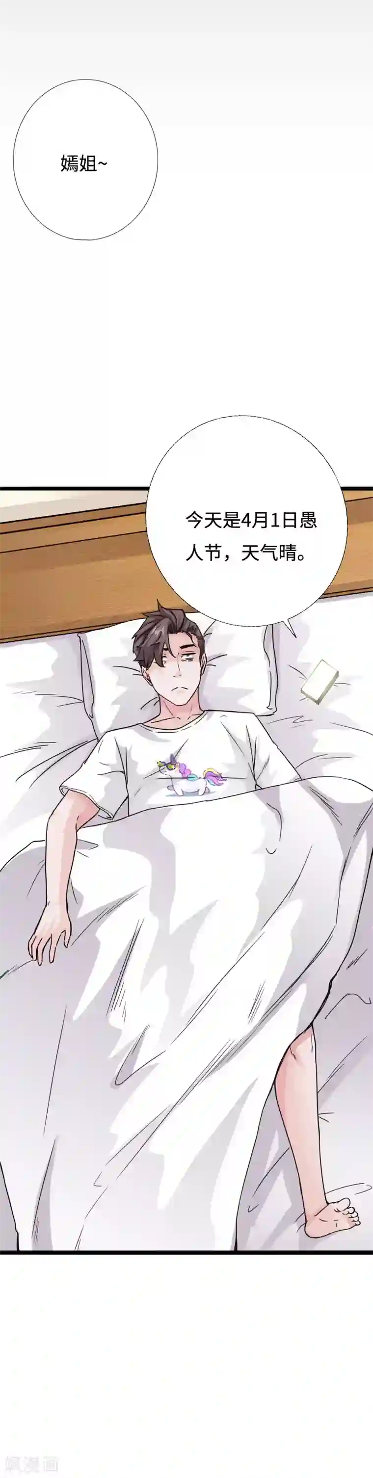 绝品邪少愚人节番外 今晚别锁门！