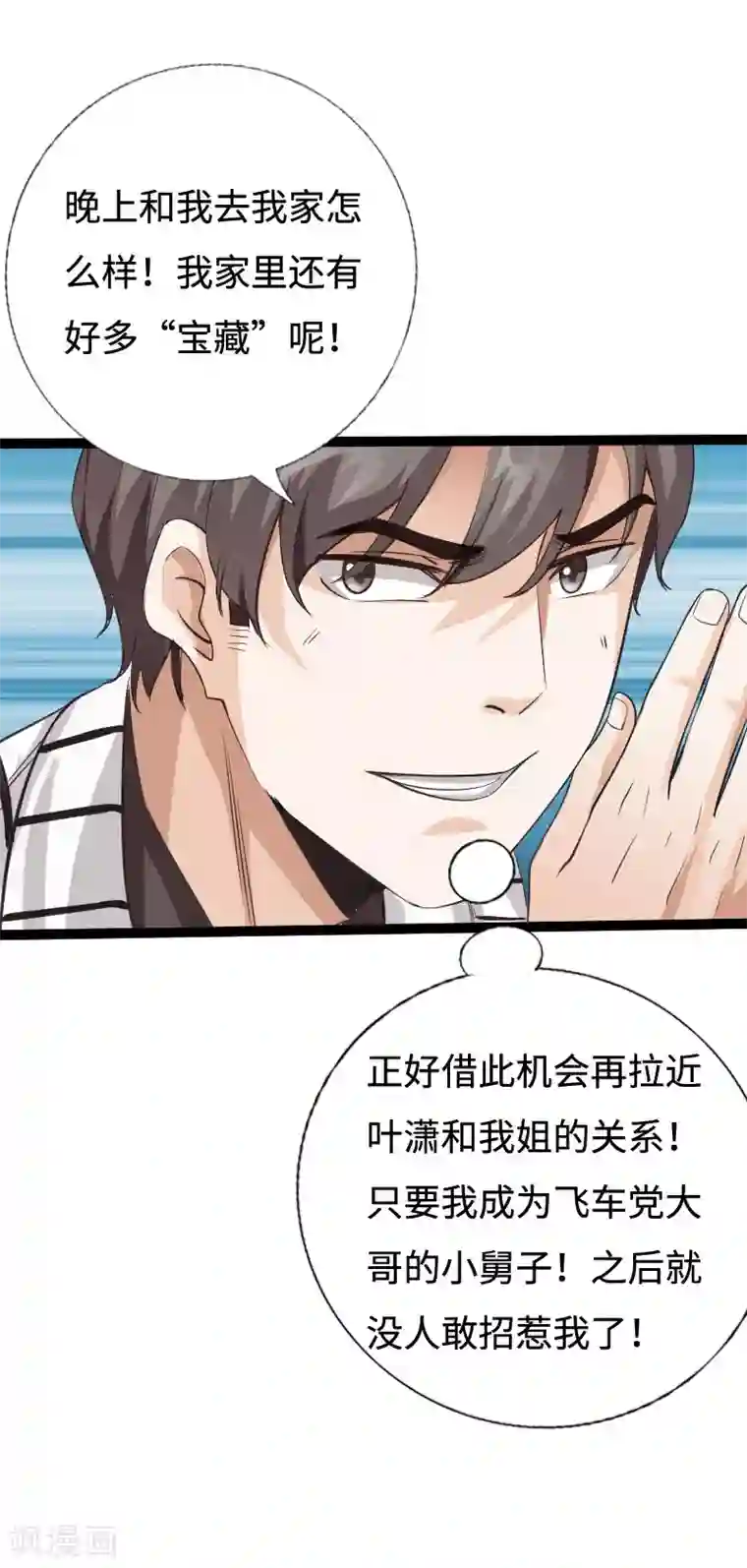 绝品邪少愚人节番外 今晚别锁门！