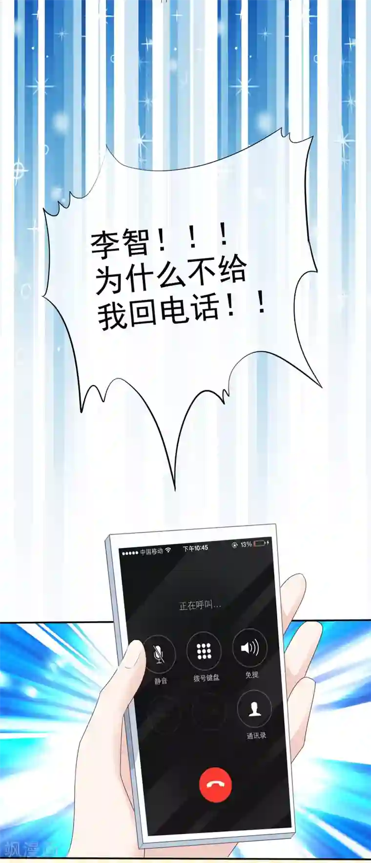 小姐姐不是你想的那样第21话 李智遭遇危机
