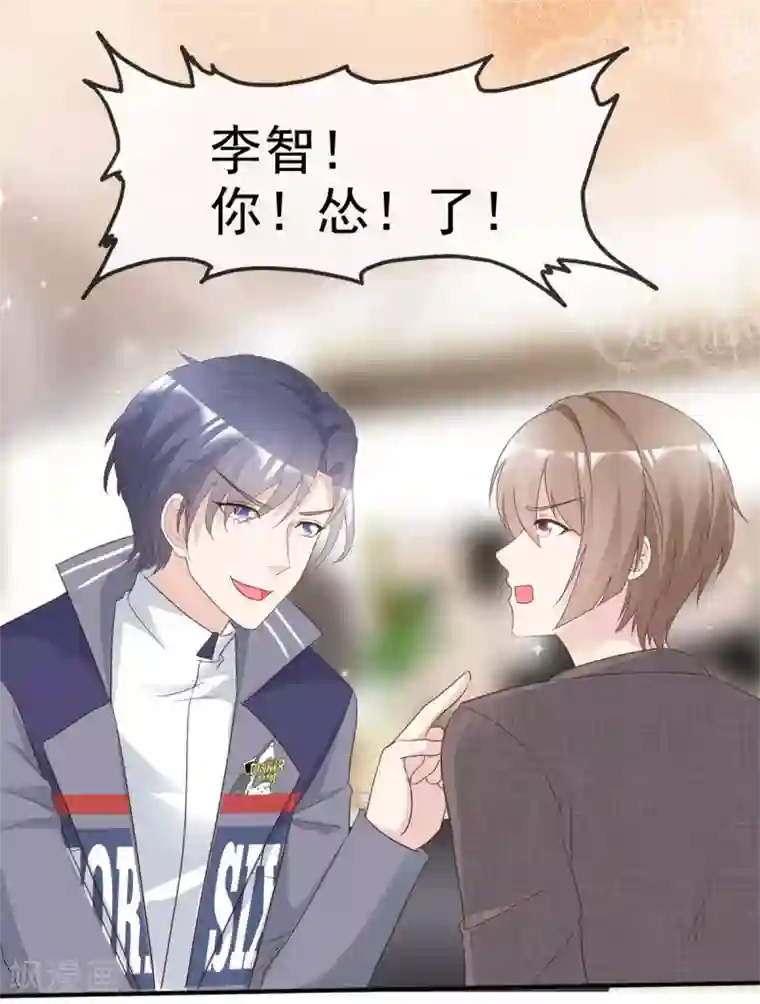 小姐姐不是你想的那样第21话 李智遭遇危机