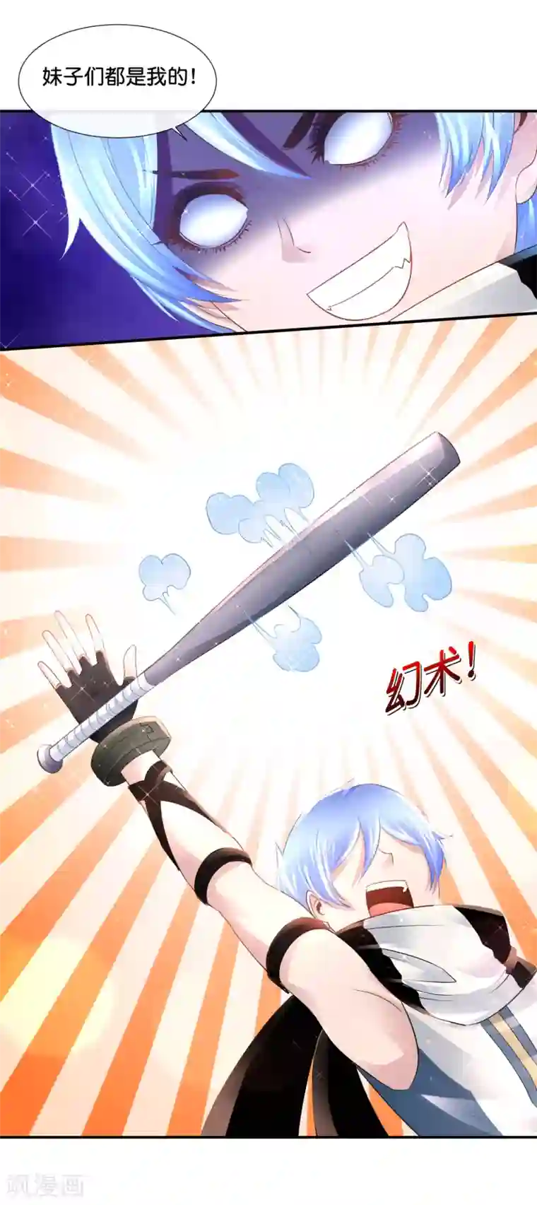 风水天师在都市第144话 吃俺老孙一棒