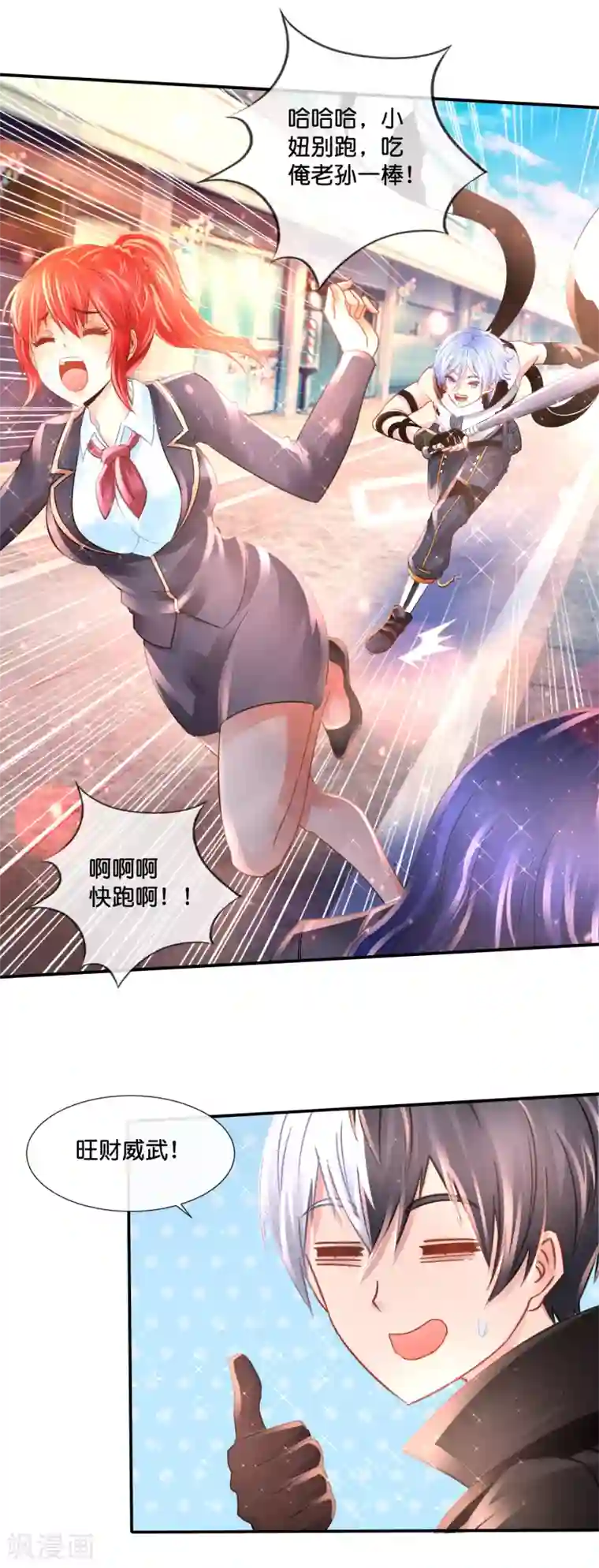 风水天师在都市第144话 吃俺老孙一棒