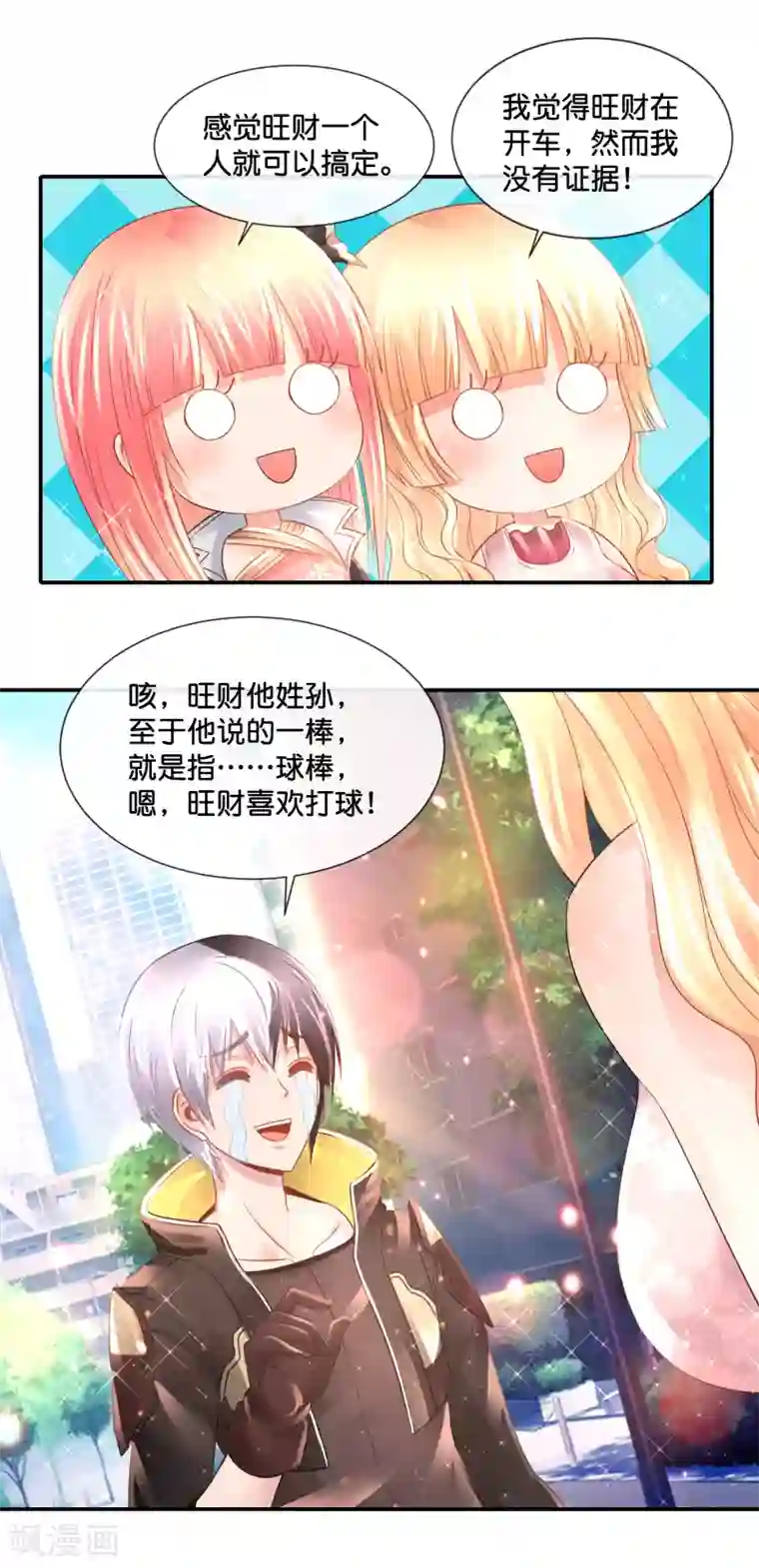 风水天师在都市第144话 吃俺老孙一棒