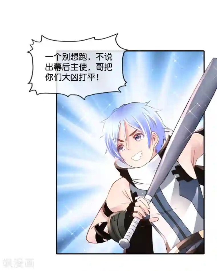 风水天师在都市第144话 吃俺老孙一棒