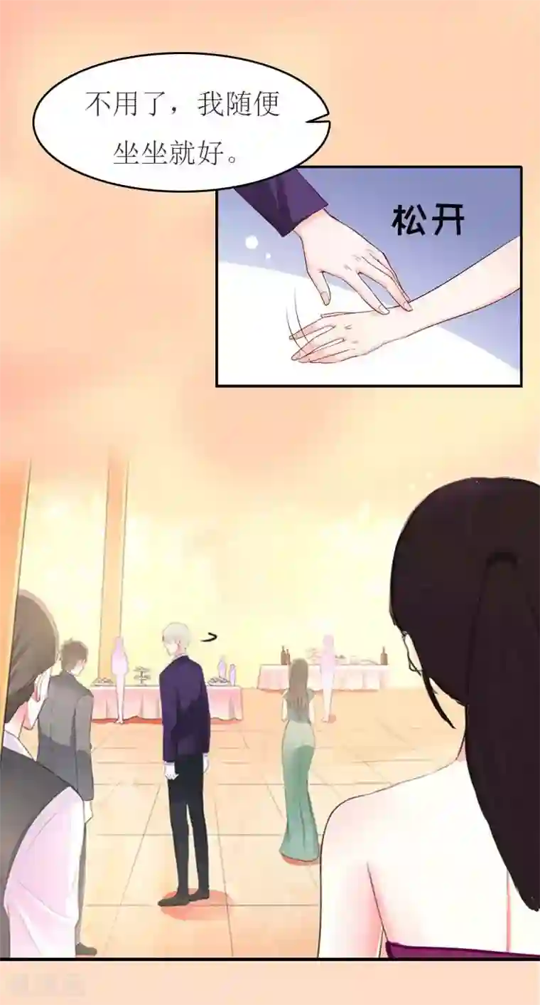 豪门危机：霸道男友救萌妻第26话 宴会