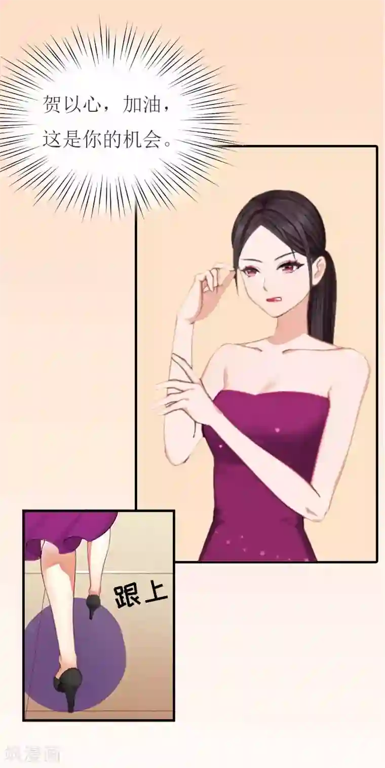 豪门危机：霸道男友救萌妻第26话 宴会