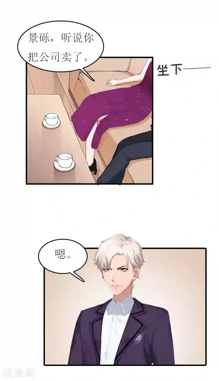 豪门危机：霸道男友救萌妻第26话 宴会