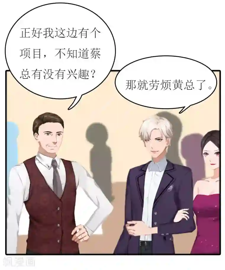 豪门危机：霸道男友救萌妻第27话 手术