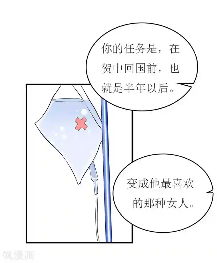 豪门危机：霸道男友救萌妻第27话 手术