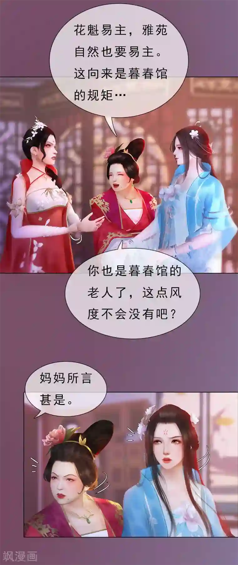 同心结第11话 雅苑风波