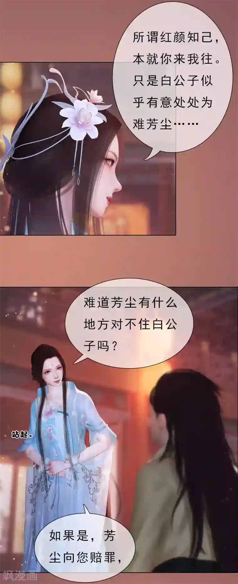 同心结第11话 雅苑风波