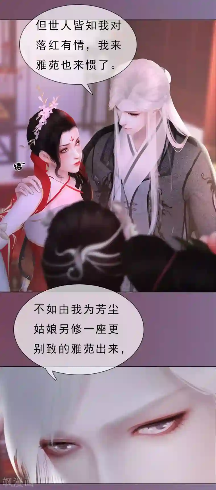 同心结第11话 雅苑风波