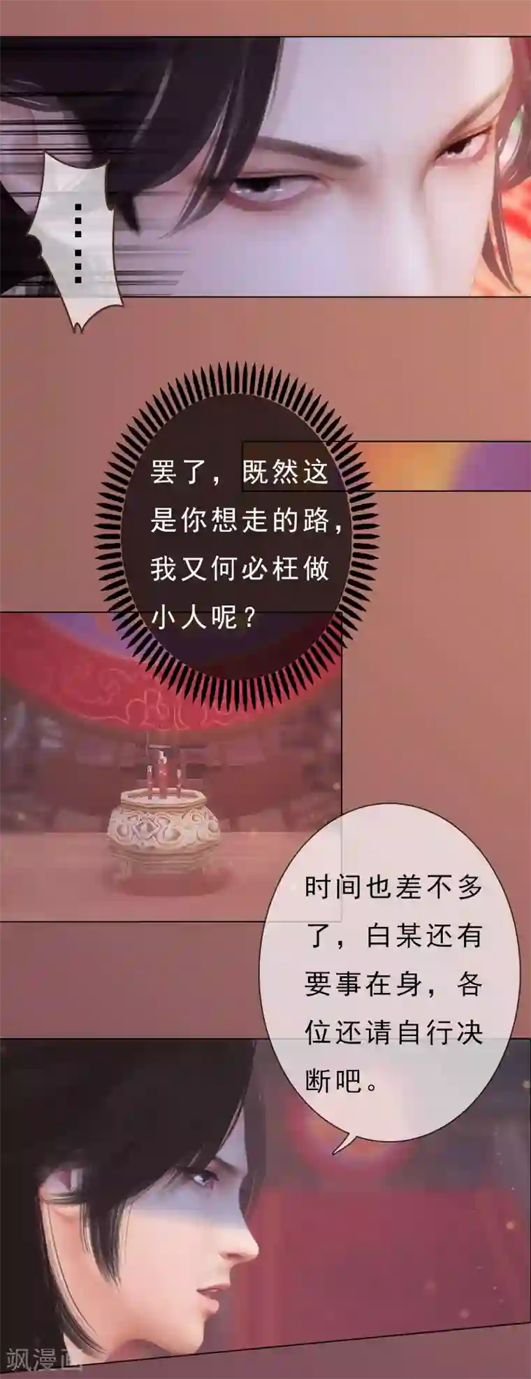 同心结第11话 雅苑风波