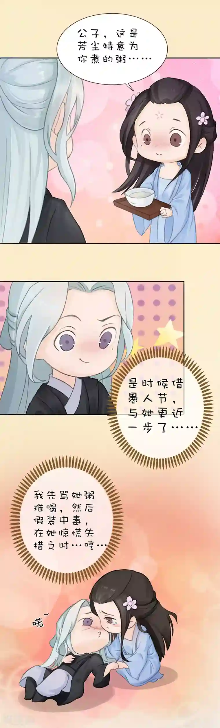 同心结愚人节番外